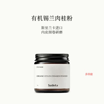 【官方正品】Soileta錫蘭肉桂粉50g斯裏蘭卡Cinnamon食用烘焙健身咖啡調味品料 Soileta黃金奶套餐