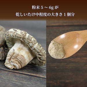 原木椎茸 粉末 3袋 香信 こうしん 干し椎茸 しいたけ パウダー 粉末しいたけ 原木しいたけ