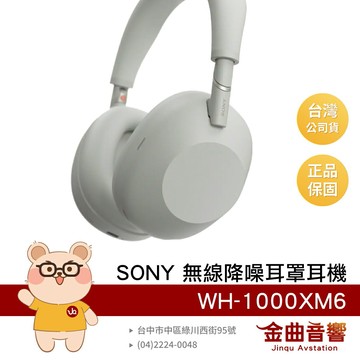 SONY 索尼 WH-1000XM6 鉑金銀 旗艦 大師調音 自動環境音 降噪 無線 耳罩式耳機 | 金曲音響