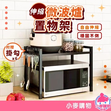 伸縮微波爐置物架 收納層架 廚房收納架 微波爐架 烤箱架 氣炸鍋架 廚房收納 收納架 置物架【小麥購物】【C235】