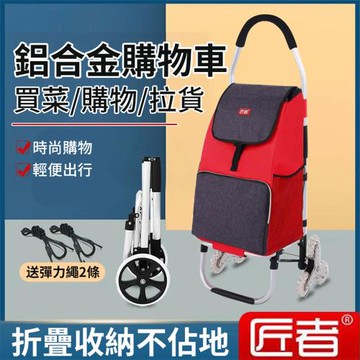 【JZ匠者】便攜摺疊鋁合金拉桿購物車(拉貨車 買菜車 手拉車)