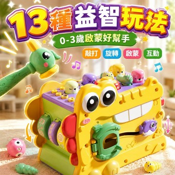 台灣出貨🎨敲琴轉轉樂 益智玩具 打地鼠釣魚抓蟲 13合1鱷魚益智六面體 0-3歲寶寶早教玩具 打地鼠玩具 釣魚玩具