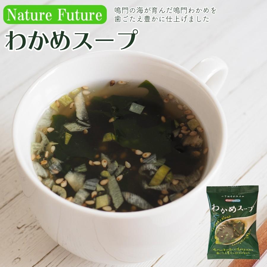 NF わかめスープ フリーズドライ スープ 化学調味料無添加 コスモス食品 インスタント 即席 非常食 保存食