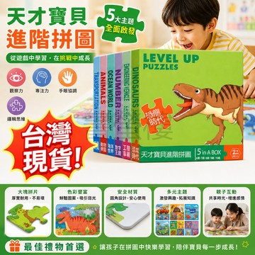 【書螢樓 現貨隔日達】🔥幼兒認知大塊拼圖 恐龍拼圖 寶寶拼圖 動物拼圖 交通拼圖 幼兒拼圖 兒童拼圖 拼圖玩具 益智拼圖