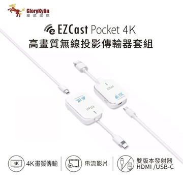 【GKI 耀麟國際】(獨家4K版)EZCast Pocket 無線投影傳輸器套組 HDMI/TypeC雙版本可選擇