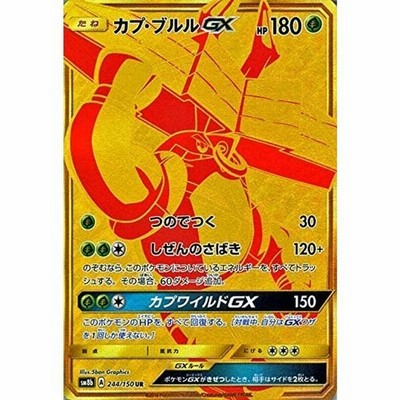 ポケモンカードゲーム Sm8b ハイクラスパック Gxウルトラシャイニー カプ ブルルgx Ur ポケカ 草 たねポケモン 通販 Lineポイント最大get Lineショッピング