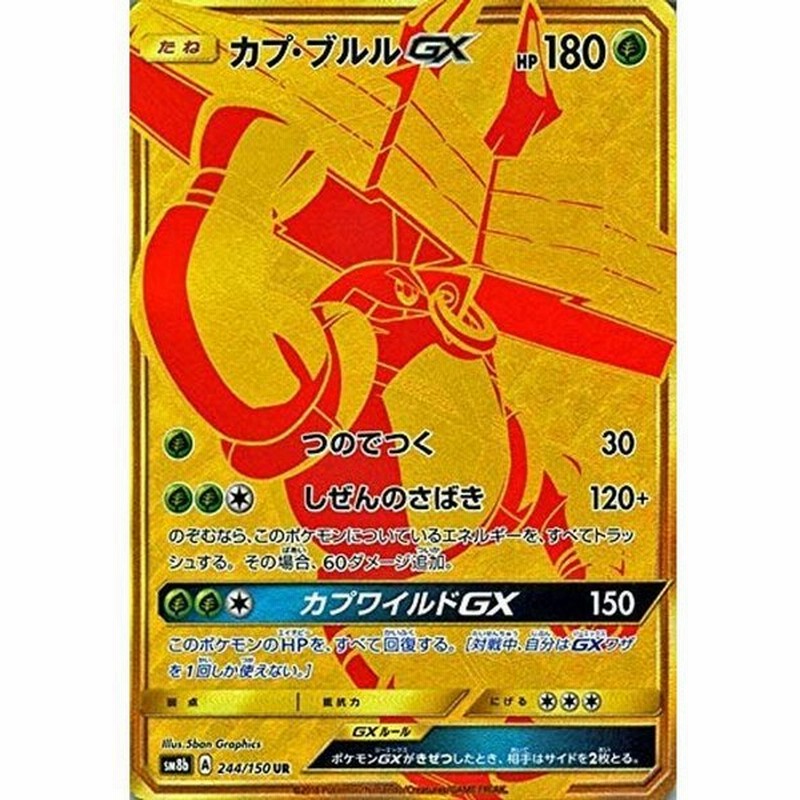 ポケモンカードゲーム Sm8b ハイクラスパック Gxウルトラシャイニー カプ ブルルgx Ur ポケカ 草 たねポケモン 通販 Lineポイント最大get Lineショッピング