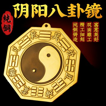 純銅太極八卦鏡乾坤太極圖陰陽魚凸鏡小八卦鏡平面鏡家用門口擺件
