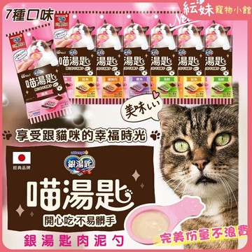 喵湯匙 10入/包 肉泥 日本嬌聯 Unicharm 喵湯匙肉泥 不沾手肉泥 貓肉泥 貓零食 貓掌湯匙 貓點心 貓零食