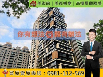 美術館｜美術香榭｜高樓景觀兩房｜高雄市鼓山區明誠四路
