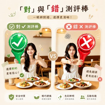 現貨當天寄『雙面對錯手拿棒  點評棒  勾叉遊戲棒  裁判點充氣棒』遊戲對與錯充氣棒 派對氣球 婚禮氣球