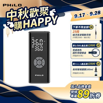 【Philo飛樂】打氣王3 急速無線電動打氣機 TP20三代 充氣機 輪胎打氣機 車用打氣機 胎壓 打氣機 汽車打氣機