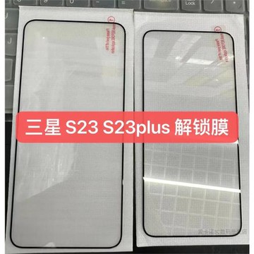 適用 三星 Galaxy S23 ultra 全膠鋼化膜指紋解鎖玻璃膜 S23 plus 全屏全膠S23鋼化膜