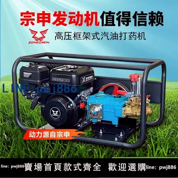 【臺灣公司】宗申汽油打藥機全自動高壓農用打藥抽水噴藥機噴霧器果園農藥機