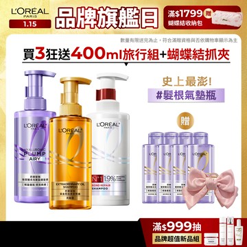 巴黎萊雅 黃金胜肽柔韌修護/玻尿酸水光豐盈/髮芯修護 洗髮露/護髮素 440ml 3入組+贈品 | 官方旗艦店