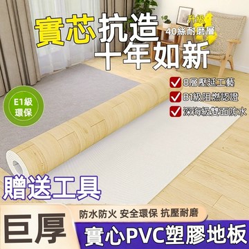 🔥客制化🔥升級加厚木紋地板貼 2MM地板貼 塑膠地板 PVC地板 地墊拼接地板 自黏地板 地板革 免膠地板 木頭地板貼