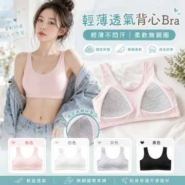 ✨台灣免運✨ 少女無痕内衣 兒童內衣 一片式固定杯少女成長內衣 女孩發育期內衣 國中生內衣 學生運動內衣 不跑杯背心