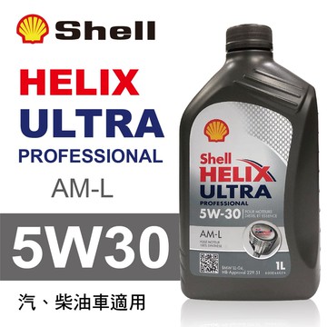 【4%點數】真便宜 Shell殼牌 HELIX ULTRA AM-L 5W30 全合成機油1L【限定樂天APP下單享點數回饋】