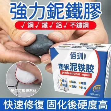 超硬防水修補膏泥 金剛泥 泥鐵膠 塑鋼泥 鐵膠 強力泥鐵膠 塑型膠 鋼鐵膠 鐵粉膠 金屬修補膠 AB泥鐵膠 2603