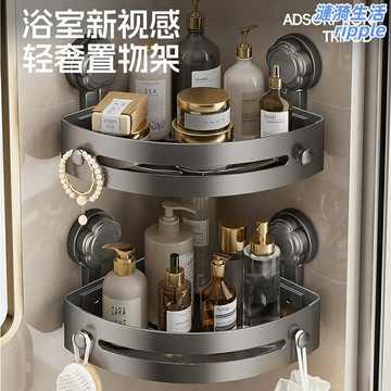 【免釘免打孔】三角置物架 浴室置物架 衛生間置物架 收納架 毛巾架 強力吸盤 防水防潮 牆角收納 節省空間