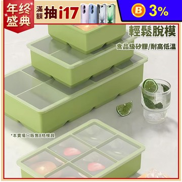 食品級矽膠8格大冰塊附蓋模具盒