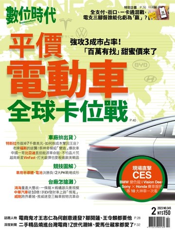 【電子書】數位時代2023年2月號/第345期