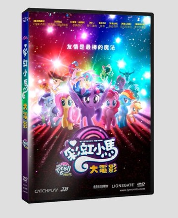 【停看聽音響唱片】【DVD】彩虹小馬大電影