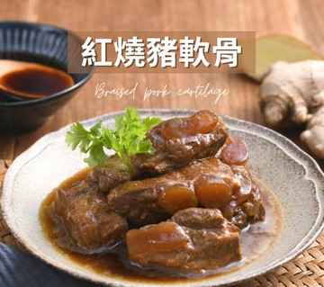 【無添加料理包】紅燒豬軟骨/170g(包)_BC004
