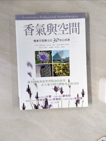 【書寶二手書T2／養生_ZYF】香氣與空間_溫佑君