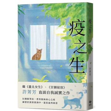 疫之生