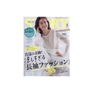 中古ファッション雑誌 STORY 2023年8月号 ストーリィ