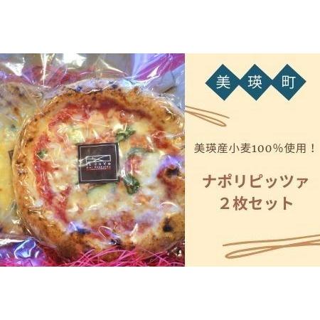 ふるさと納税 VILLA e PIZZERIA iL coVo　美瑛産小麦100％使用！ ナポリピッツァ２枚セット[012-104] 北海道美瑛町