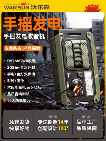 【便宜有好貨】沃爾森防災手搖發電收音機太陽能手電筒末日應急救援生存多功能