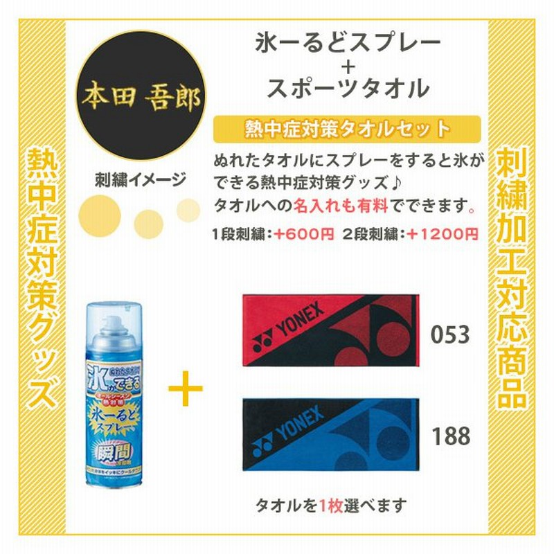 名入れできます 熱中症対策グッズ タオル ヨネックス ひんやりタオル スポーツ 熱中症対策 クールタオル 部活 スポーツタオル 通販 Lineポイント最大get Lineショッピング