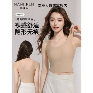 南極人粉底液吊帶背心女帶胸墊一體式紙片人隱形無痕美背內搭外穿