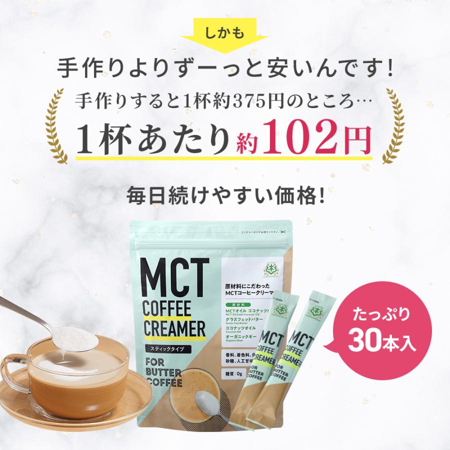 MCTコーヒークリーマー スティックタイプ 5g×30本