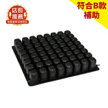【輪椅座墊B款】天使愛 橡膠氣囊氣墊座18吋【杏一】