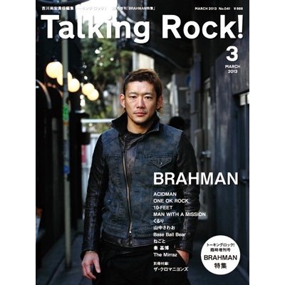 Talking Rock! 2013年 3月号増刊 BRAHMAN特集 Magazine