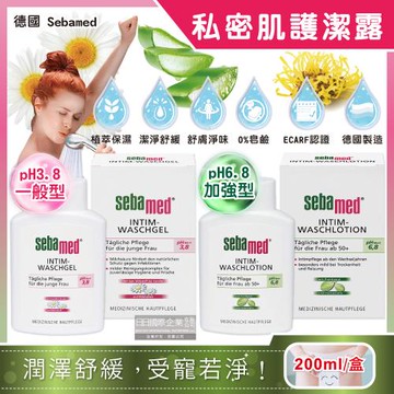 德國Sebamed-私密肌保養植萃保濕舒緩護潔凝露200ml/盒(經期清潔沐浴乳,熟齡肌潤澤潔膚露,肌膚調理潔淨慕斯,私處淨味清爽浴潔凝膠)