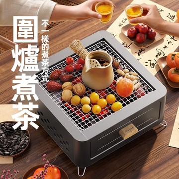【網紅爆款】圍爐煮茶 燒烤 爐碳 爐子 戶外 火盆 架桌 全套 家用 器具 冬天 烤火 取暖 燒烤 烤肉 烤串 奶茶