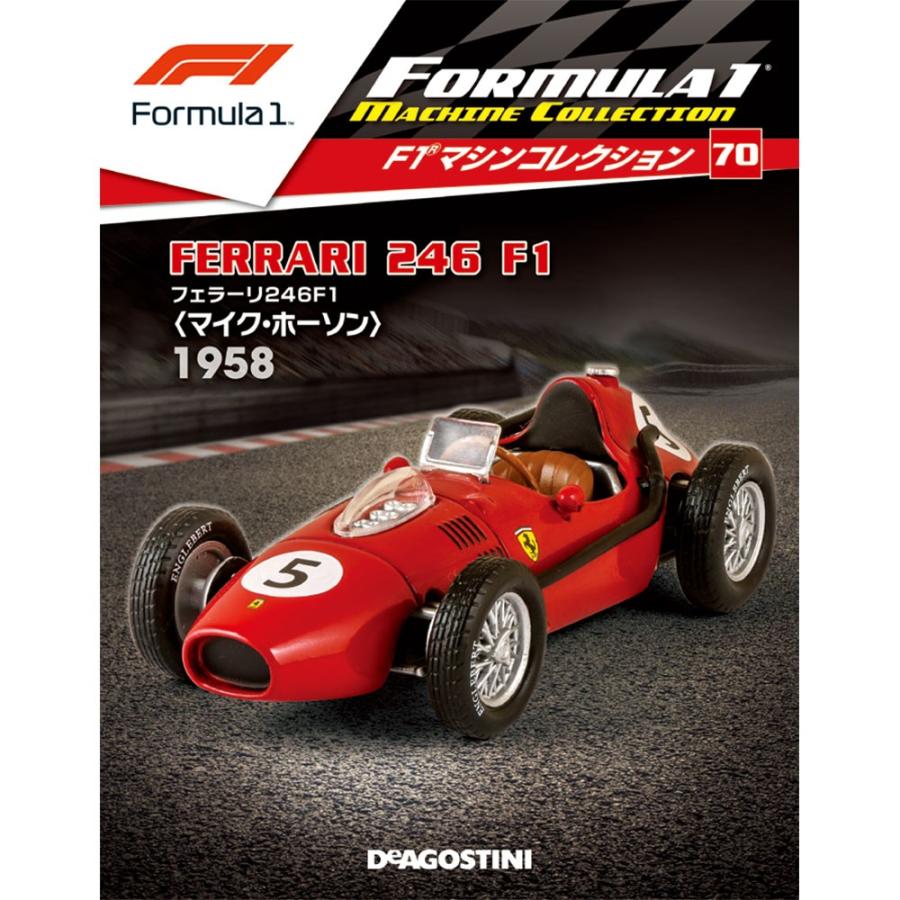 隔週刊F1マシンコレクション 第70号　デアゴスティーニ