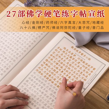 藥師經地藏經大悲咒金剛經手抄心經抄經本 初學者字帖普門品小楷套裝練字臨摹描金專用金色筆芯全套祈福