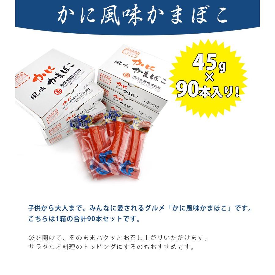 かに風味かまぼこ 15本入×6箱セット カニかま 国産 蟹蒲鉾 練り物 個包装 詰め合わせ ギフト 丸玉水産