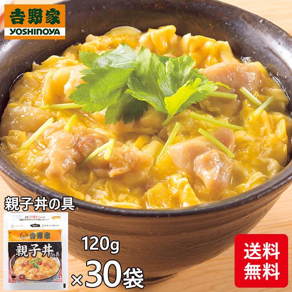 吉野家 親子丼の具 30袋 1セット（120g×30袋）