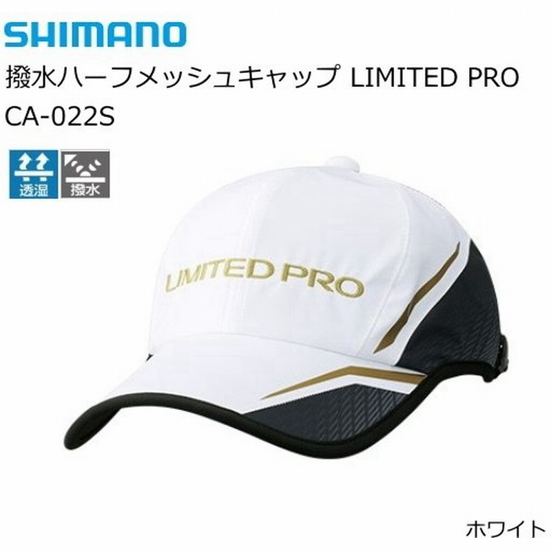 シマノ 撥水ハーフメッシュキャップ リミテッドプロ Ca 022s ホワイト キングサイズ 帽子 S01 O01 セール対象商品 通販 Lineポイント最大0 5 Get Lineショッピング