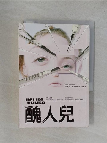 【書寶二手書T1／翻譯小說_YRM】醜人兒_史考特.