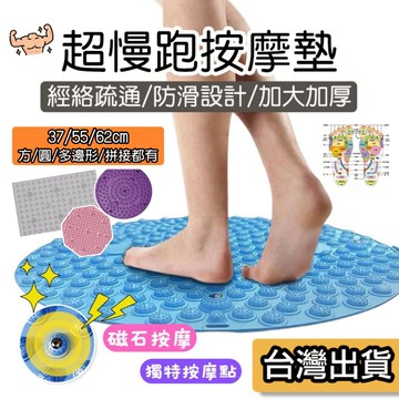 【現貨】超慢跑墊 無摺痕送紙本教學 按摩腳墊 健康步道 腳底按摩墊 升級磁石 腳底按摩 指壓板 超慢跑 腳底按摩板