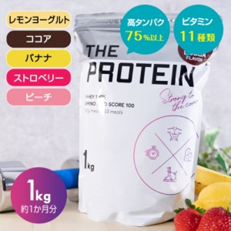 プロテイン ホエイ 1kg 武内製薬 WPC THE PROTEIN ホエイプロテイン 女性 男性 ダイエット プロテインダイエット バナナ  ストロベリー コ 通販 LINEポイント最大10.0%GET | LINEショッピング