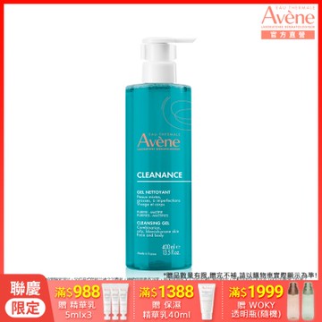 【Avene雅漾官方直營】控油舒緩潔膚凝膠400ml 二入組 (減少粉刺)