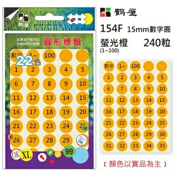 鶴屋 - Φ15mm數字圓 154F 螢光橙 240粒/包(數字1-100)